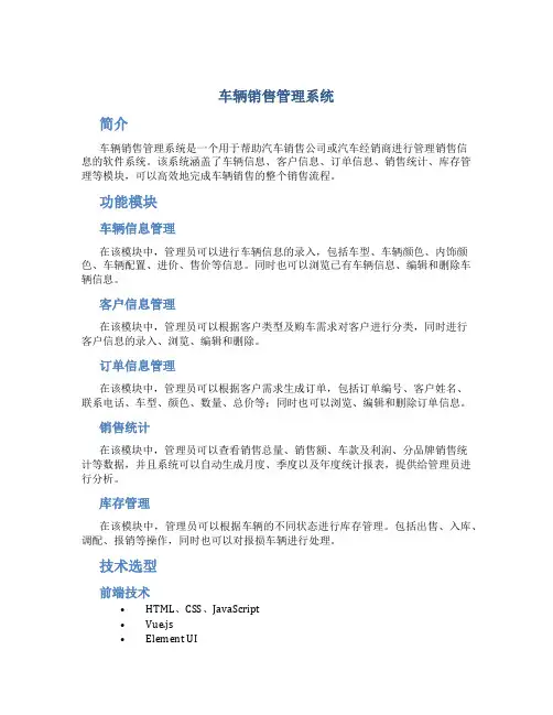 车辆销售管理系统
