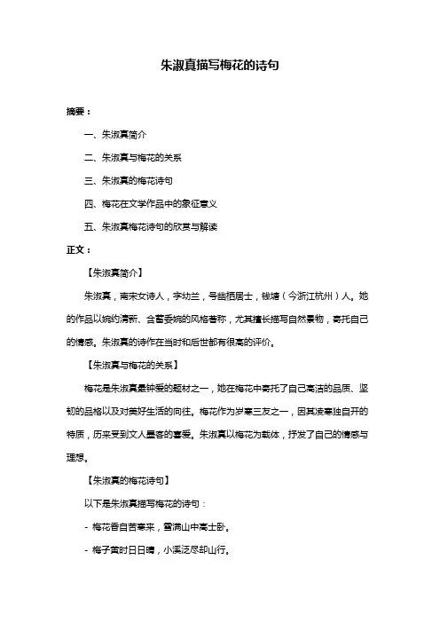 朱淑真描写梅花的诗句