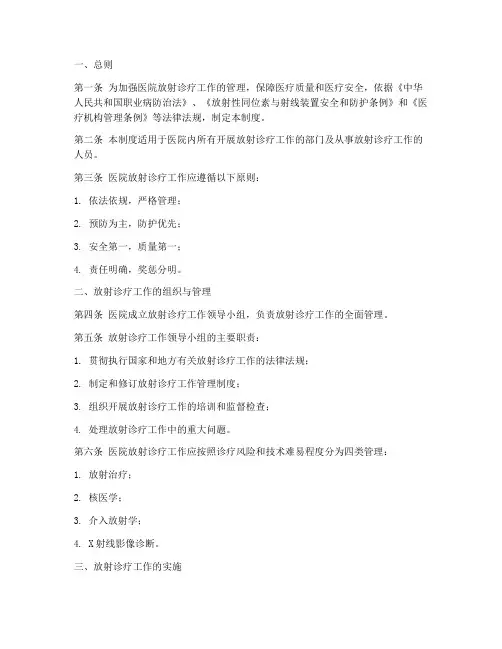 医院放射诊疗工作管理制度