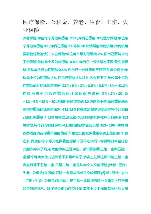 医疗保险,公积金、养老、生育、工伤、失业保险