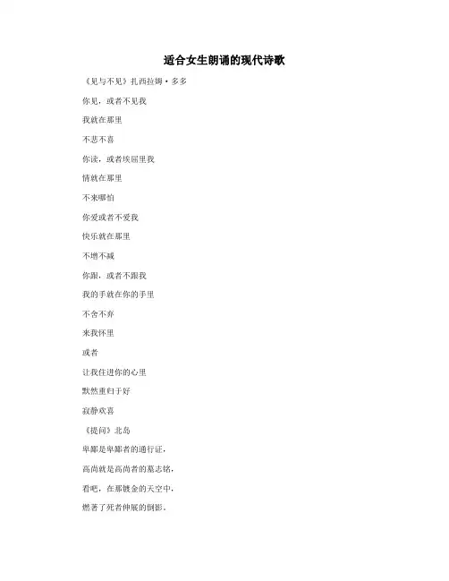 适合女生朗诵的现代诗歌
