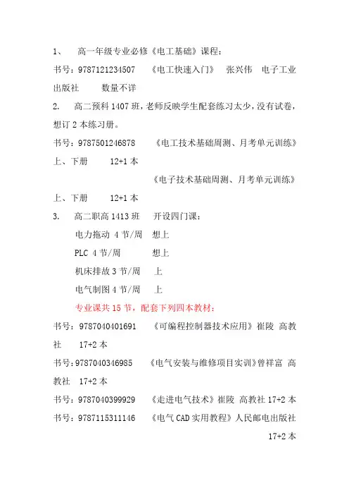 电气专业教材清单