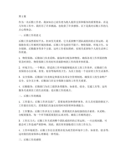 后勤工作感悟心得体会(3篇)