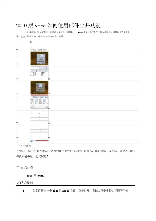 word邮件插入合并批量制作合同