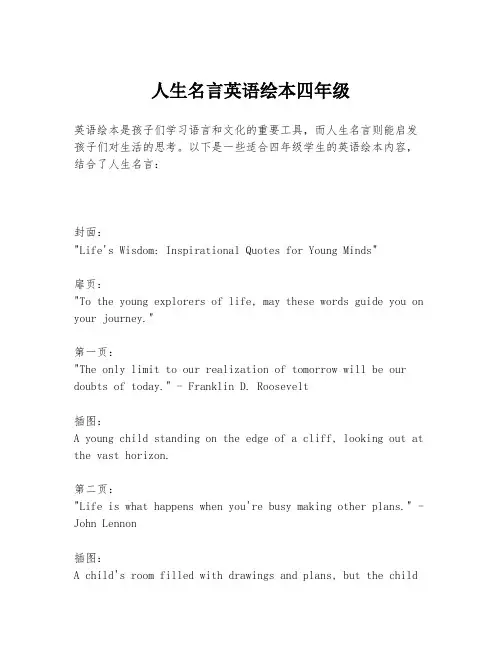 人生名言英语绘本四年级