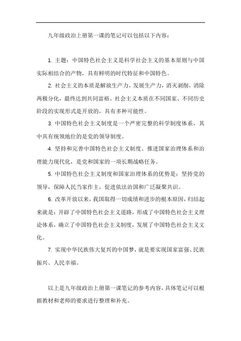 九年级政治上册第一课笔记