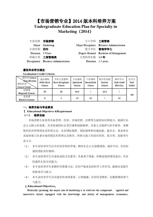 3-2 2014培养方案(市场营销)