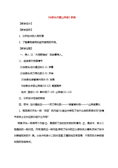 《林教头风雪山神庙》教案
