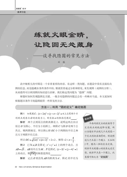 练就火眼金睛,让隐圆无处藏身——谈寻找隐圆的常见方法