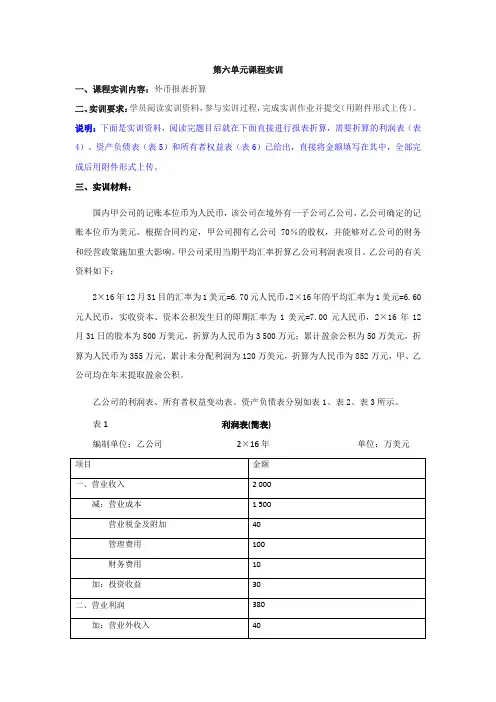 第六单元课程实训——外币报表折算