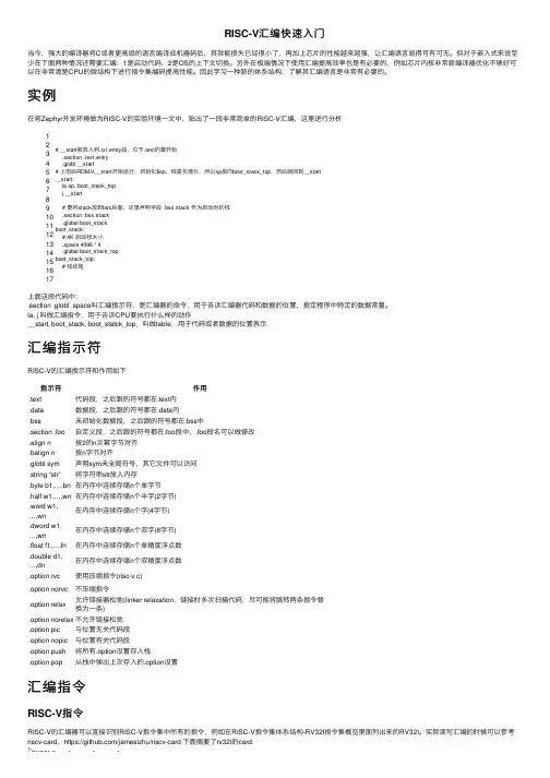 RISC-V汇编快速入门