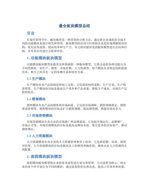 最全板块模型总结