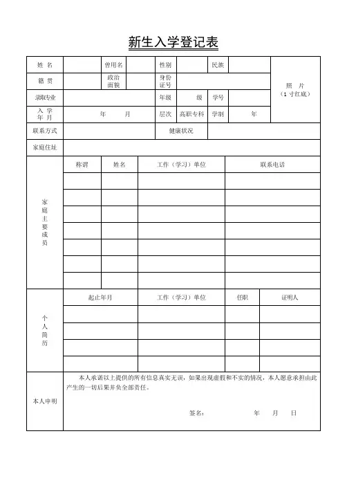 新生入学登记表(附样表)