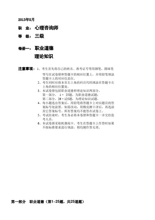 2019年5月三级心理咨询师真题【理论+技能+参考答案】完整版