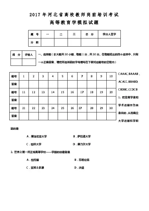 2017高等教育学模拟试题