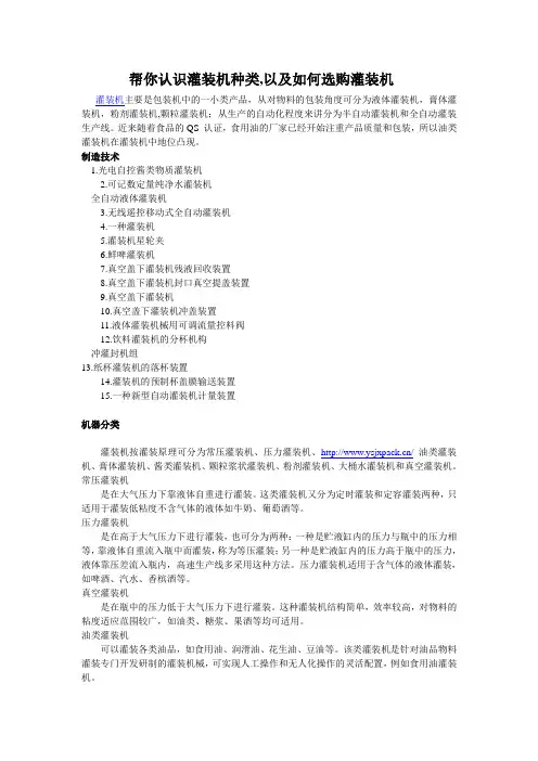 帮你认识灌装机种类,以及如何选购灌装机