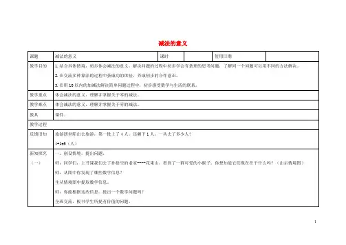 一年级数学上册三走进花果山减法的意义教学设计青岛版六三制