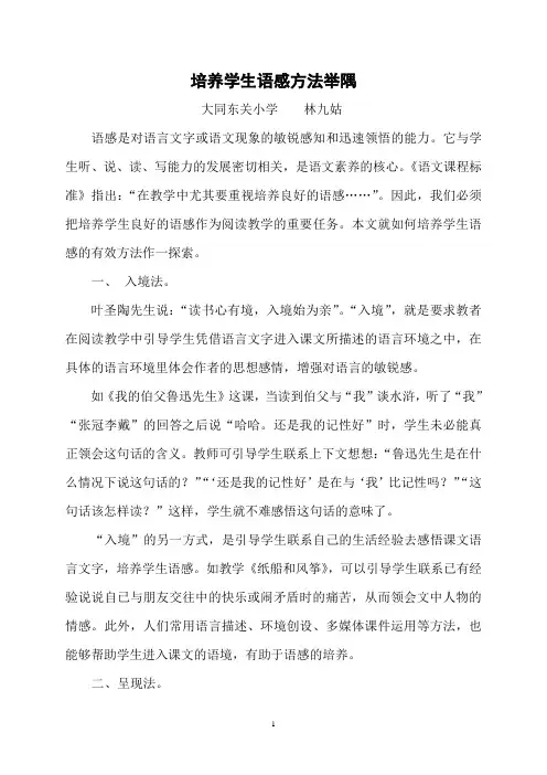 阅读教学语感培养“五法