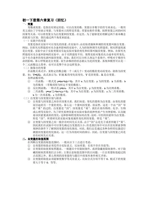 初一下册 第6章 变量之间的关系