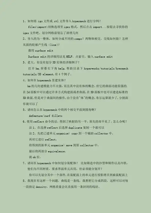 HyperMesh一些常见问题的解答