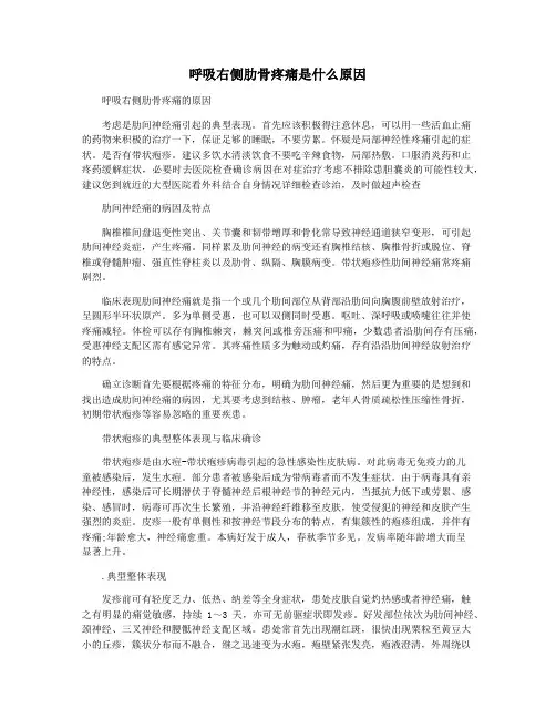 呼吸右侧肋骨疼痛是什么原因