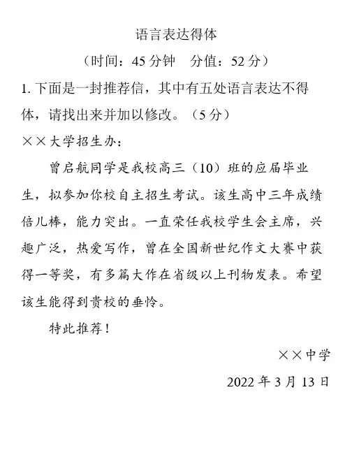 2024届高考语文复习：语言表达得体练习