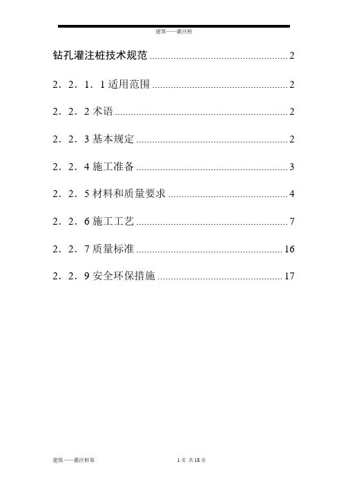 钻孔灌注桩技术规范
