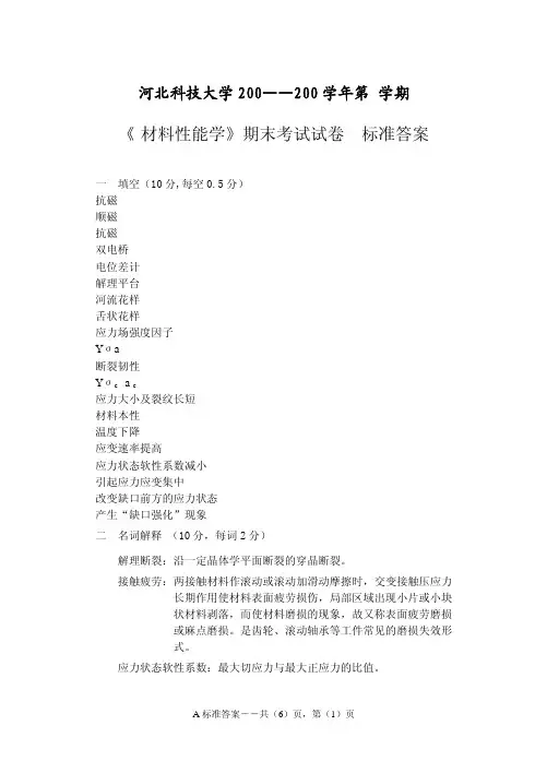 材料性能学期末考试试卷标准答案