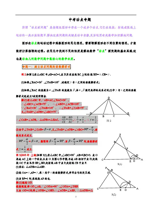 动点问题专题讲解答案