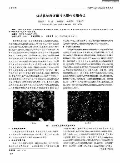 机械化秸秆还田技术操作应用刍议