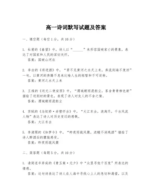 高一诗词默写试题及答案