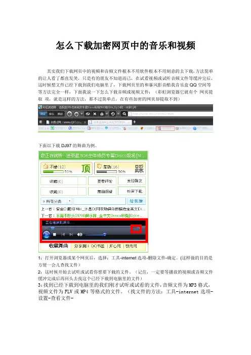 怎么下载加密网页中的音乐和视频文件