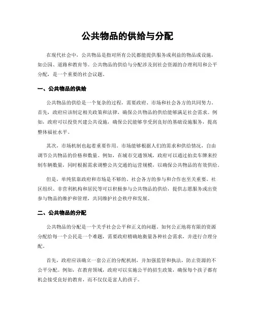 公共物品的供给与分配