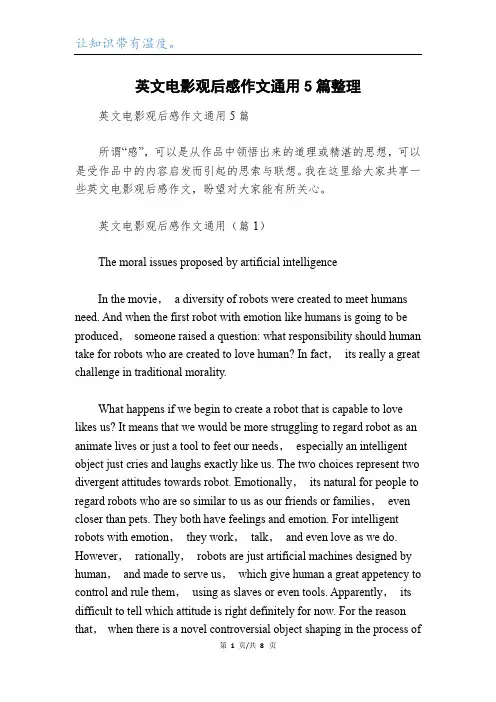 英文电影观后感作文通用5篇整理