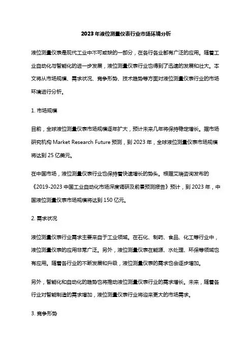 2023年液位测量仪表行业市场环境分析