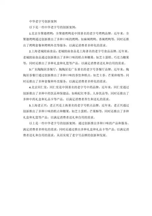 中华老字号创新案例