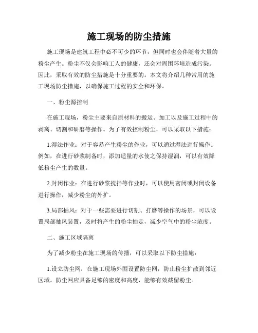施工现场的防尘措施