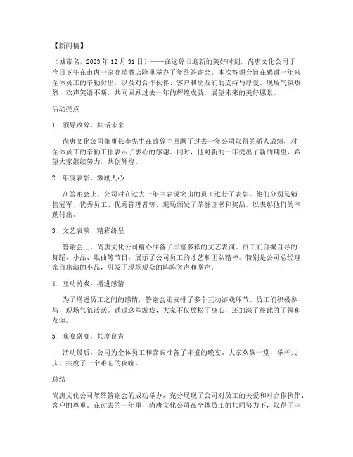 尚唐文化公司年终答谢会