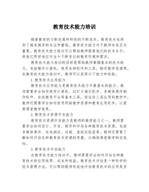 教育技术能力培训