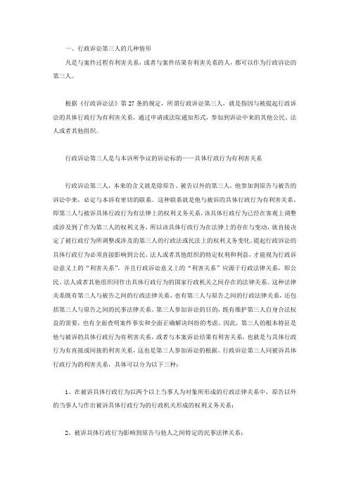 行政诉讼第三人的几种情形