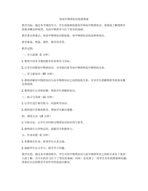 初高中物理知识衔接教案