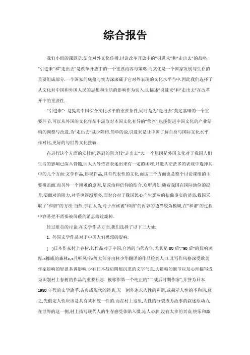 论中国文化的“引进来”和”走出去“.doc
