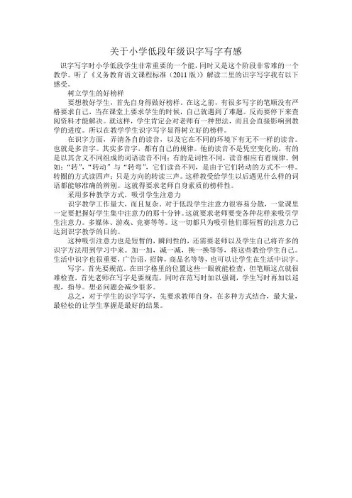 关于小学低段年级识字写字有感