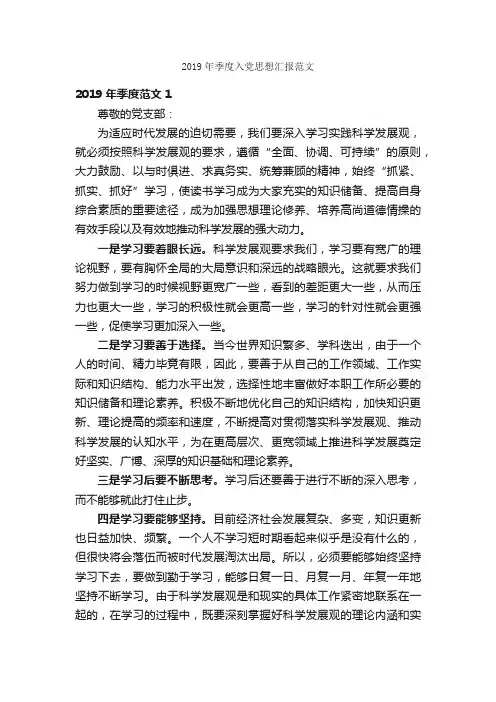 2019年季度入党思想汇报范文_季度思想汇报_