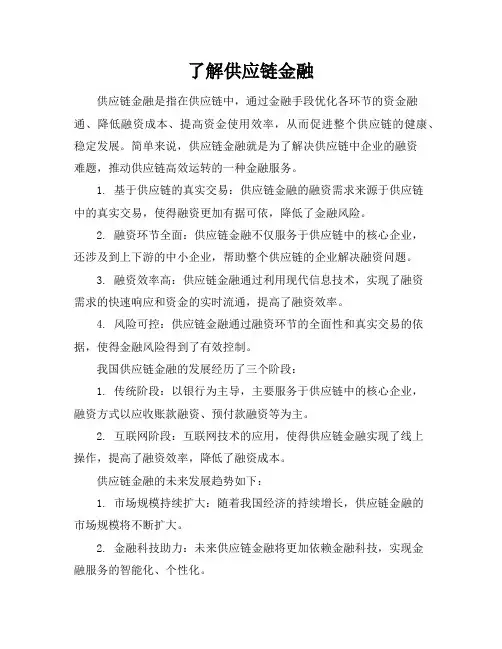 了解供应链金融