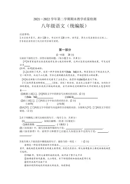河北省邯郸市永年区第八中学2021-2022学年八年级下学期期末考试语文试卷(文字版,有答案)