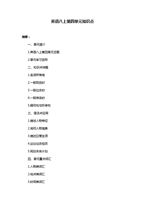 英语八上第四单元知识点
