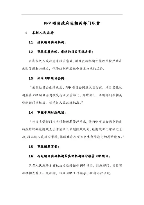 PPP项目政府及相关部门职责