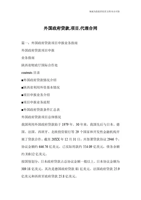 外国政府贷款,项目,代理合同