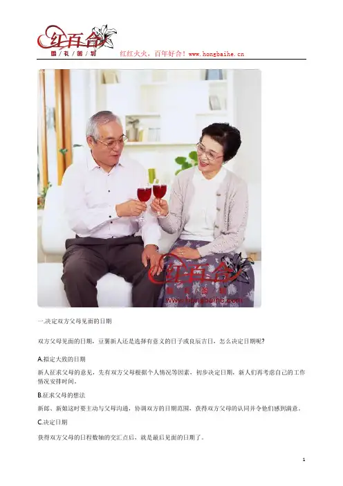 婚前双方父母见面有哪些讲究 ？